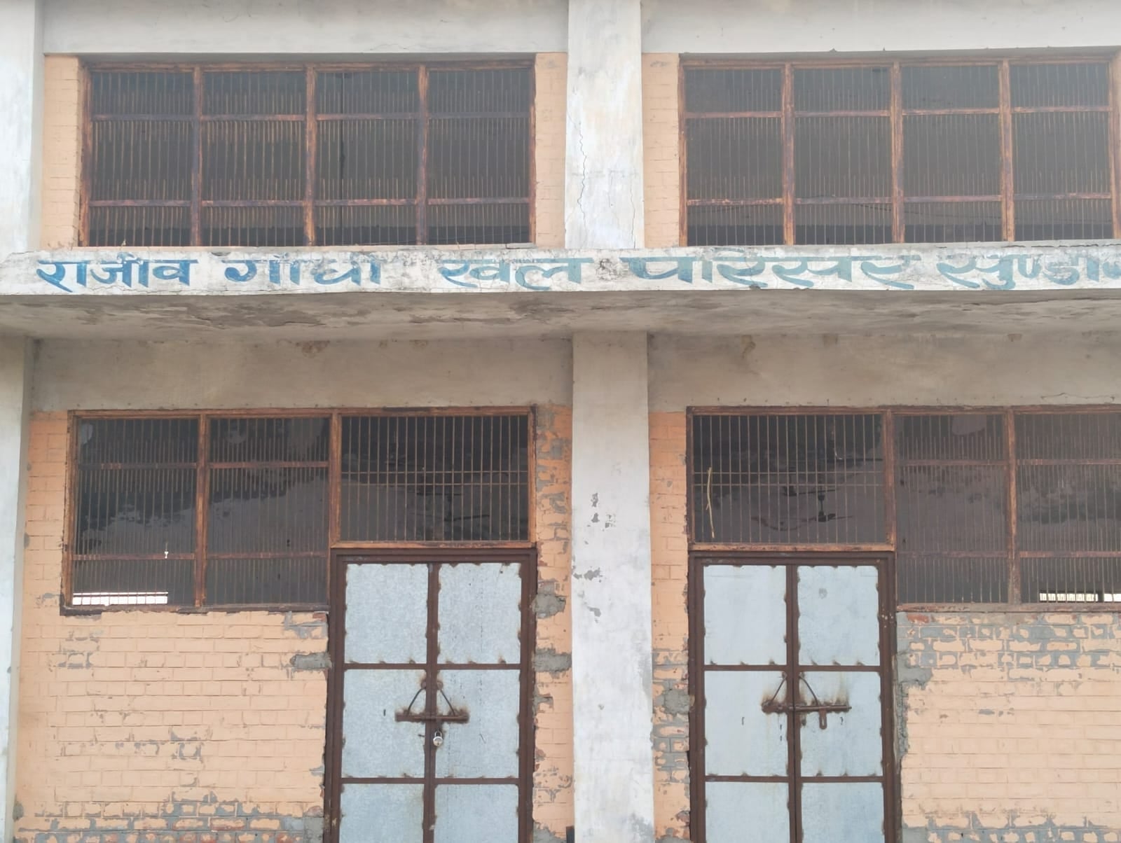 22...बास्केटबॉल जंग लगे पोल की टूटी रिंग। संवाद