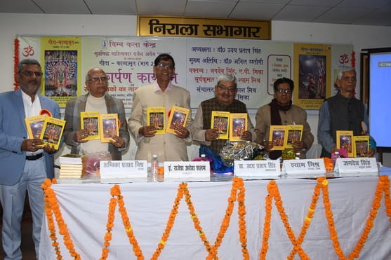 हिंदी संस्थान के निराला सभागार में कवि राजेश अरोरा शलभ की कृतियों गीता-काव्यामृत (भाग-दो व तीन) हिंदी संस्थान के निराला सभागार में कवि राजेश अरोरा शलभ की कृतियों गीता-काव्यामृत (भाग-दो व तीन)