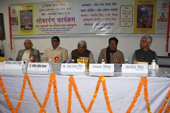 हिंदी संस्थान के निराला सभागार में कवि राजेश अरोरा शलभ की कृतियों गीता-काव्यामृत (भाग-दो व तीन) हिंदी संस्थान के निराला सभागार में कवि राजेश अरोरा शलभ की कृतियों गीता-काव्यामृत (भाग-दो व तीन)