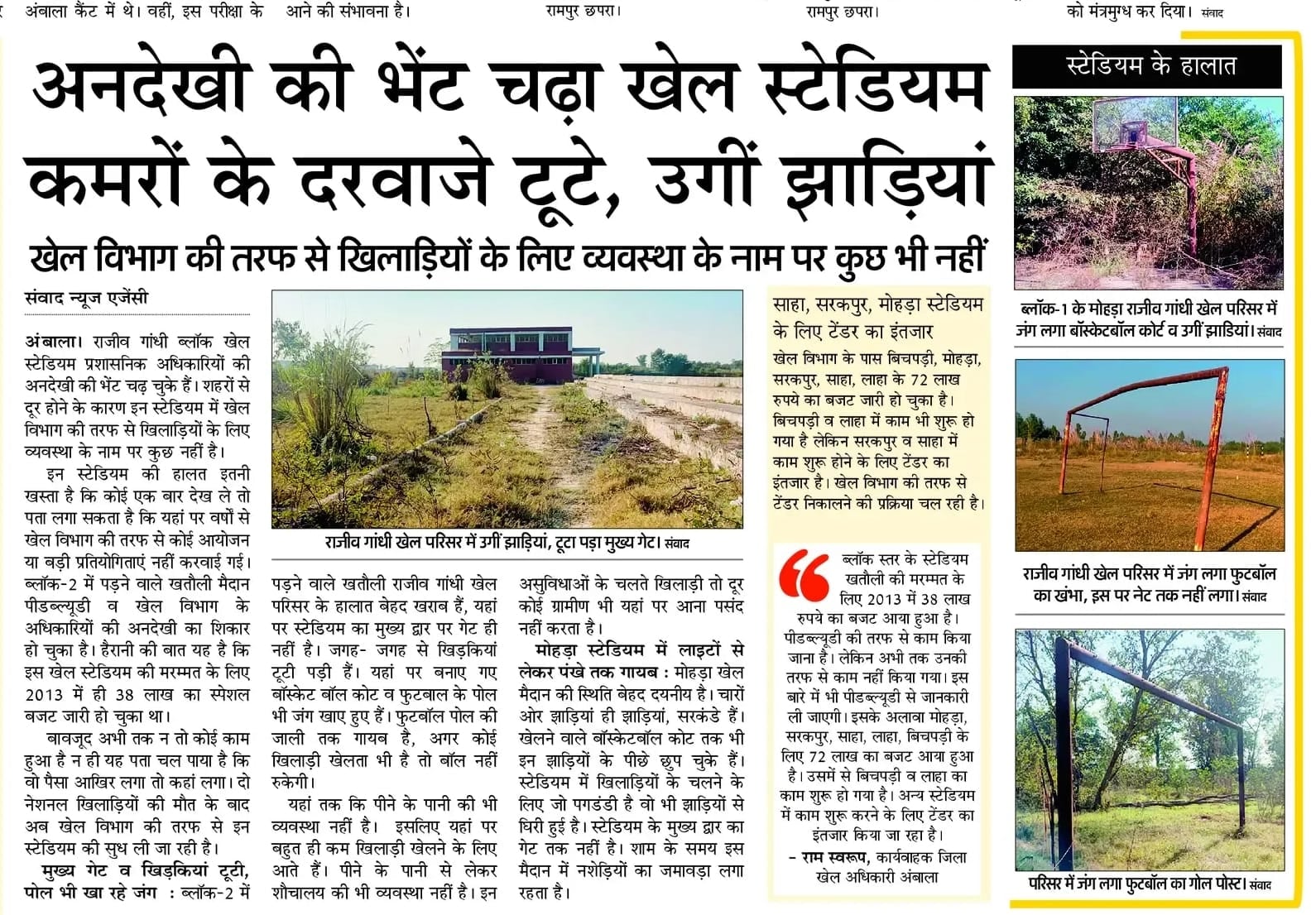 खतौली ब्लॉक स्तरीय राजीव गांधी स्टेडियम से जर्जर हो रहे बॉस्केटबॉल कोर्ट को जेसीबी के जरिये हटव खतौली ब्लॉक स्तरीय राजीव गांधी स्टेडियम से जर्जर हो रहे बॉस्केटबॉल कोर्ट को जेसीबी के जरिये हटव