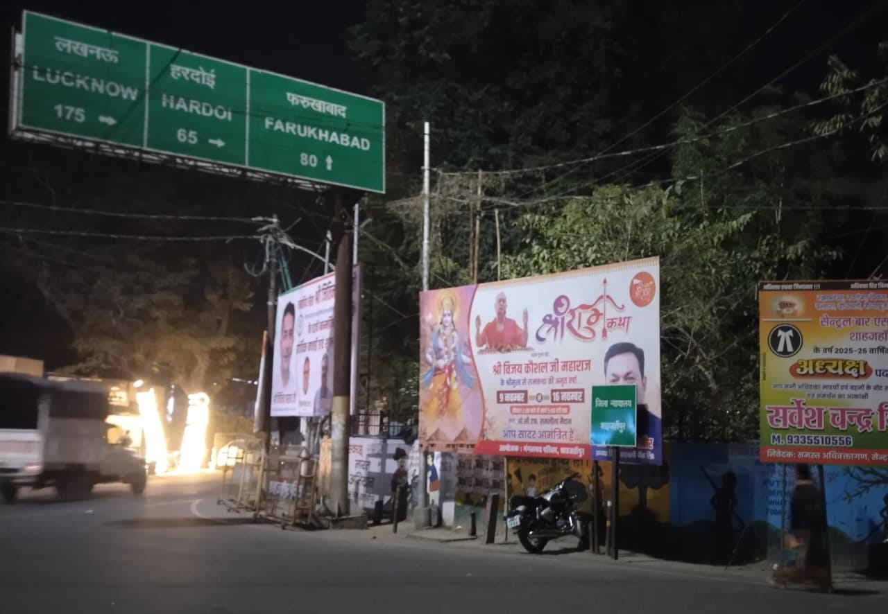 शाहजहांपुर में शहीद अहमद उल्ला शाह पॉर्क के पास लगा होर्डिंग। संवाद