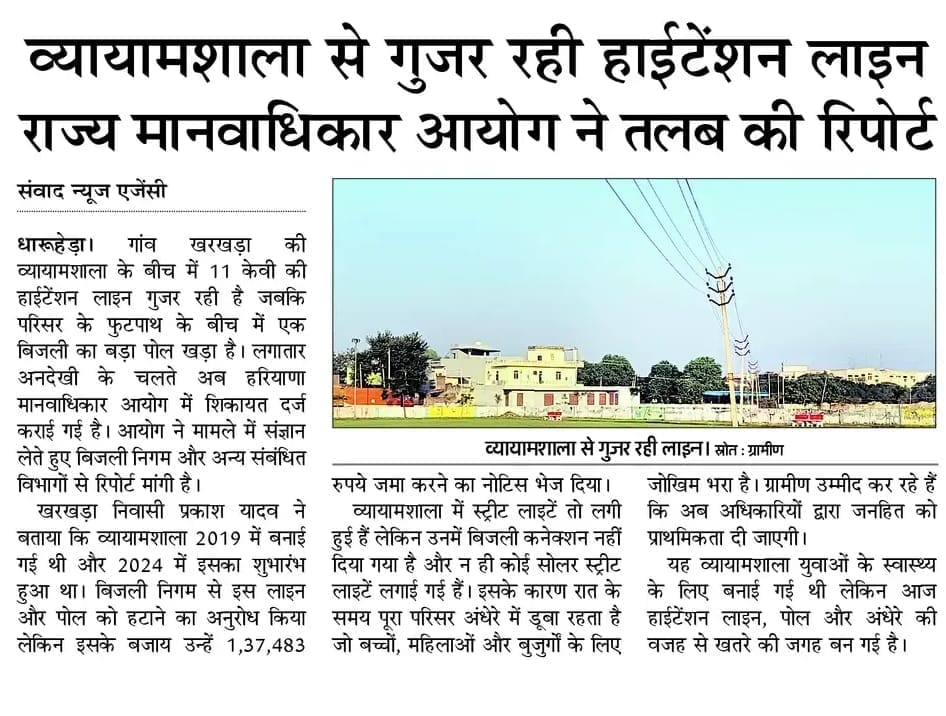 गांव खरखड़ा में निरीक्षण करते बिजली निगम के अधिकारी। स्त्रोत: ग्रामीण