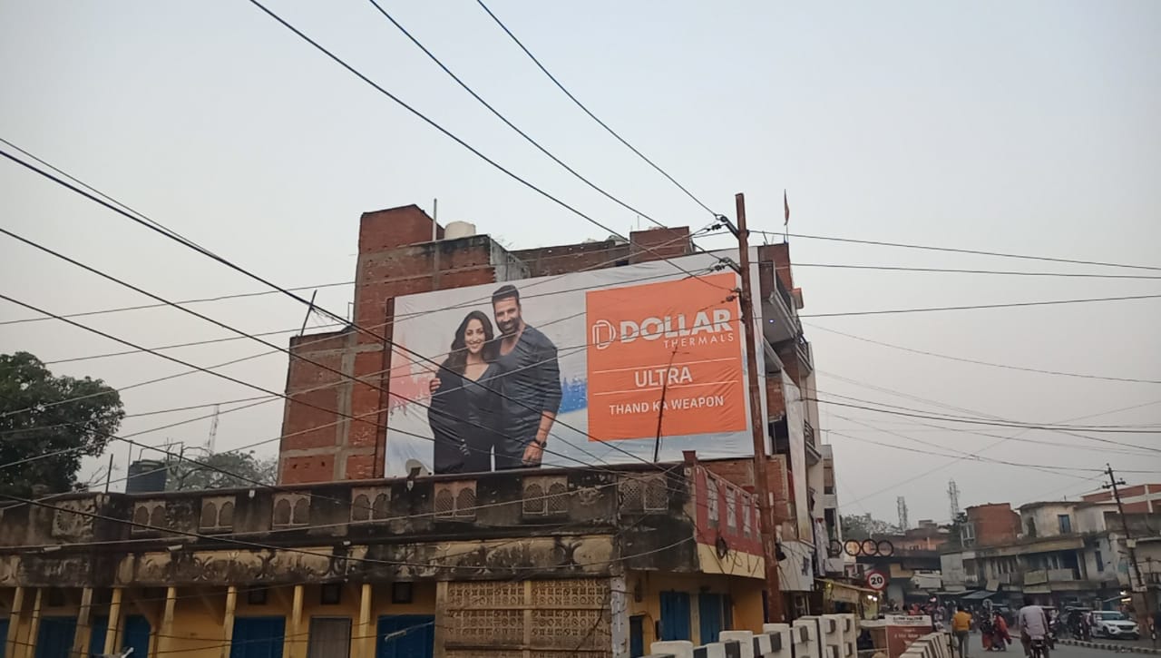 नगर के मकान पर लगा होर्डिंग।संवाद नगर के मकान पर लगा होर्डिंग।संवाद