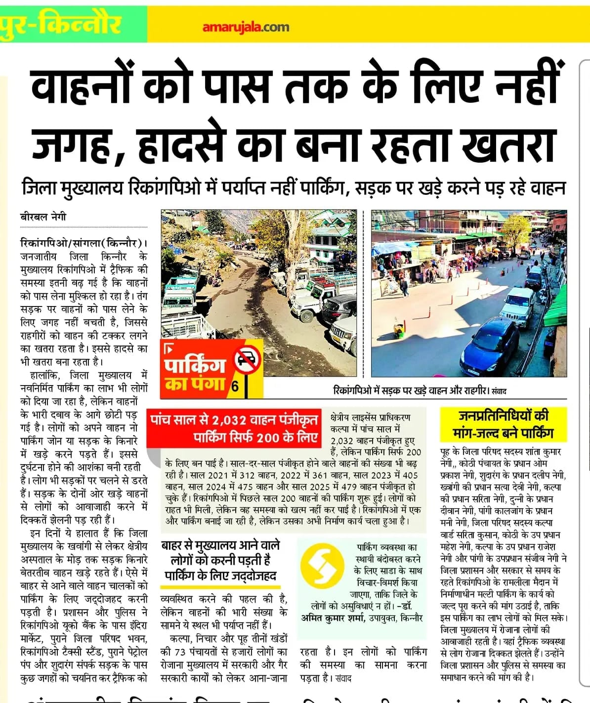 रिकांगपिओ में निर्माणाधीन पार्किंग। संवाद रिकांगपिओ में निर्माणाधीन पार्किंग। संवाद
