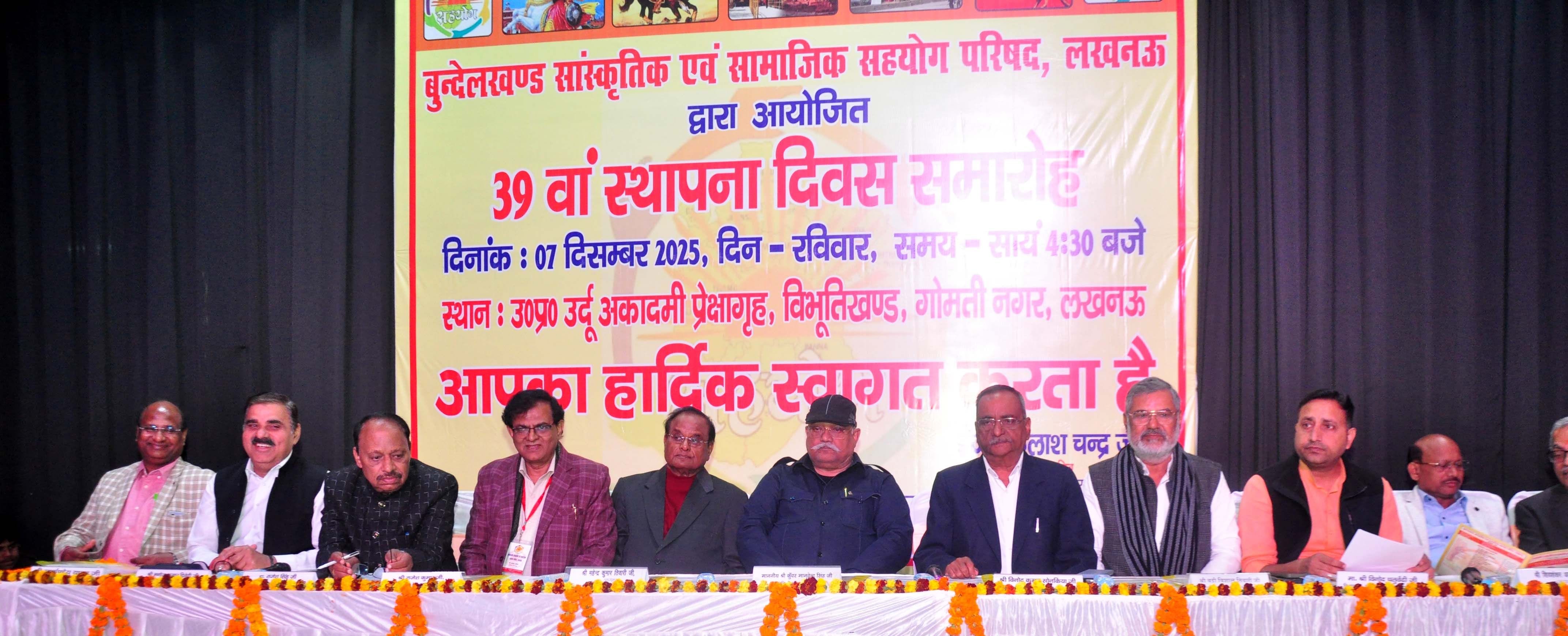 गोमतीनगर स्थित उर्दू अकादमी के प्रेक्षागृह में रविवार को बुंदेलखंड सांस्कृतिक एवं सामाजिक सहयोग