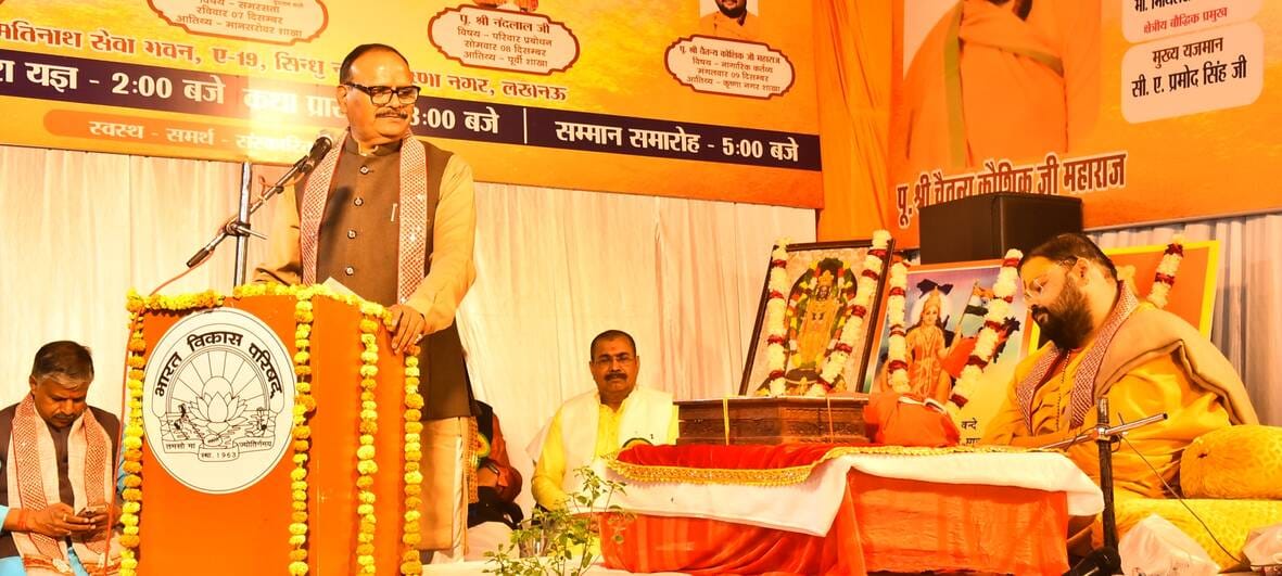 भारत विकास परिषद अवध प्रांत की ओर से कृष्णानगर में आयोजित पंचसूत्रीय कथा महोत्सव का अंतिम दिन न