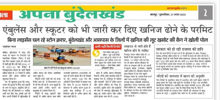 फोटो - 02 बांदा की साड़ी खदान में खनन का नजारा। स्रोत - सोशल मीडिया