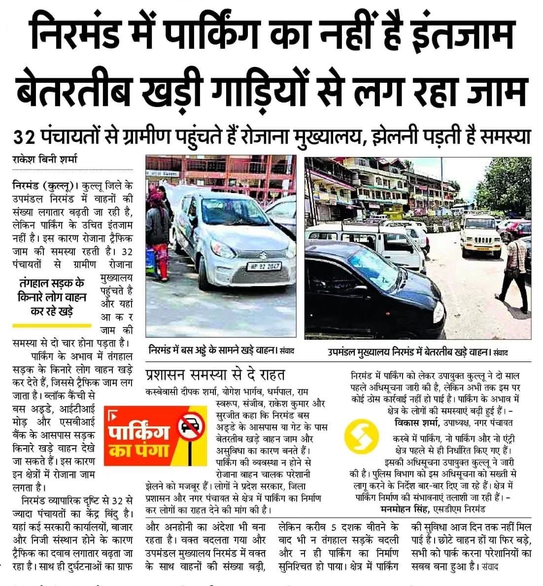 निरमंड में एसडीएम ने बैठक कर यातायात प्रबंधन बारे दिए निर्देश। स्रोत : प्रशासन निरमंड में एसडीएम ने बैठक कर यातायात प्रबंधन बारे दिए निर्देश। स्रोत : प्रशासन