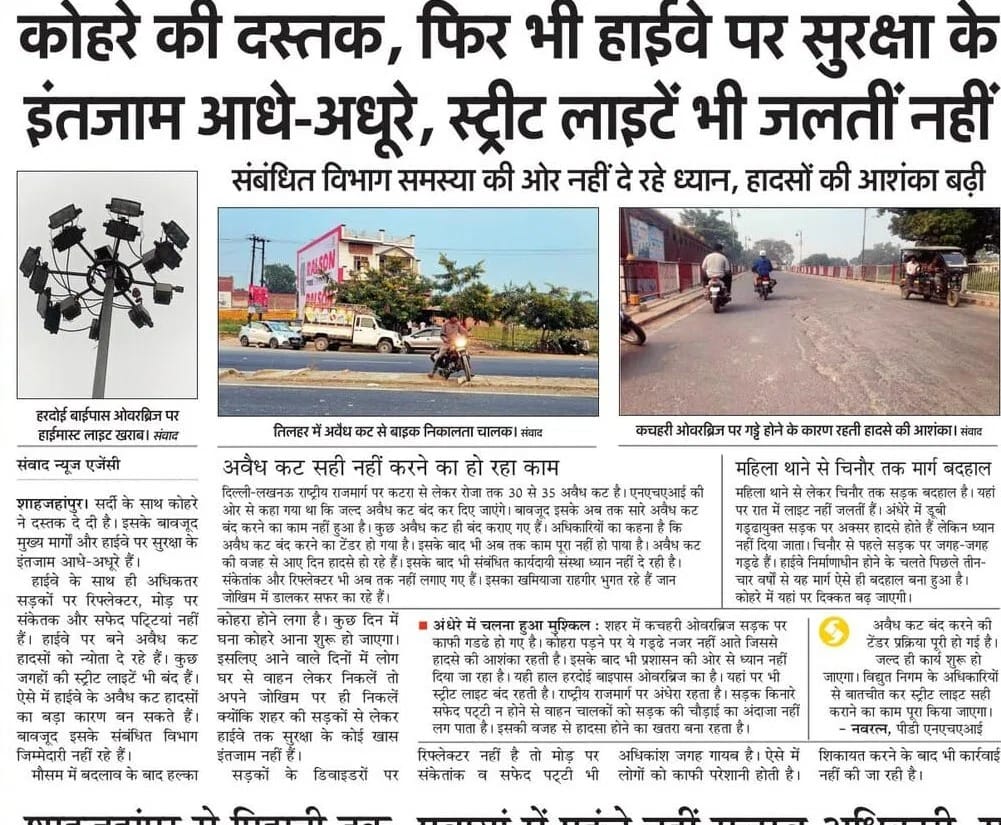 शाहजहांपुर में राष्ट्रीय राजमार्ग पर अवैध कट को चिह्नित करते अधिकारी। स्रोत: यातायात विभाग शाहजहांपुर में राष्ट्रीय राजमार्ग पर अवैध कट को चिह्नित करते अधिकारी। स्रोत: यातायात विभाग