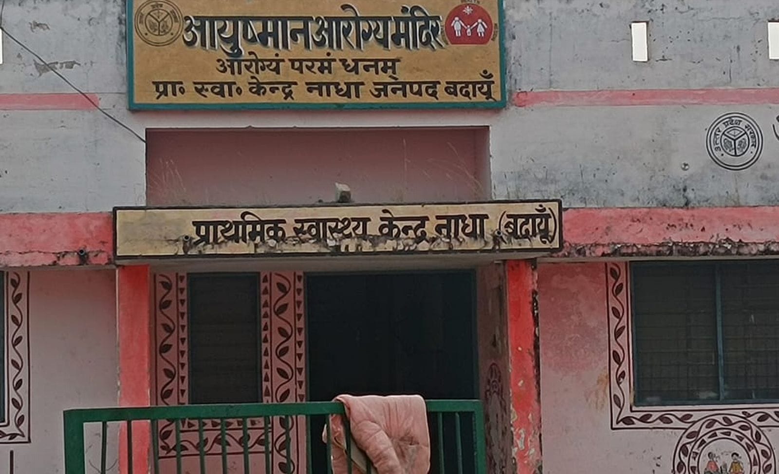 अस्पताल में हंगामे के दौरान जुटे लोग।स्रोत वीडियो कट