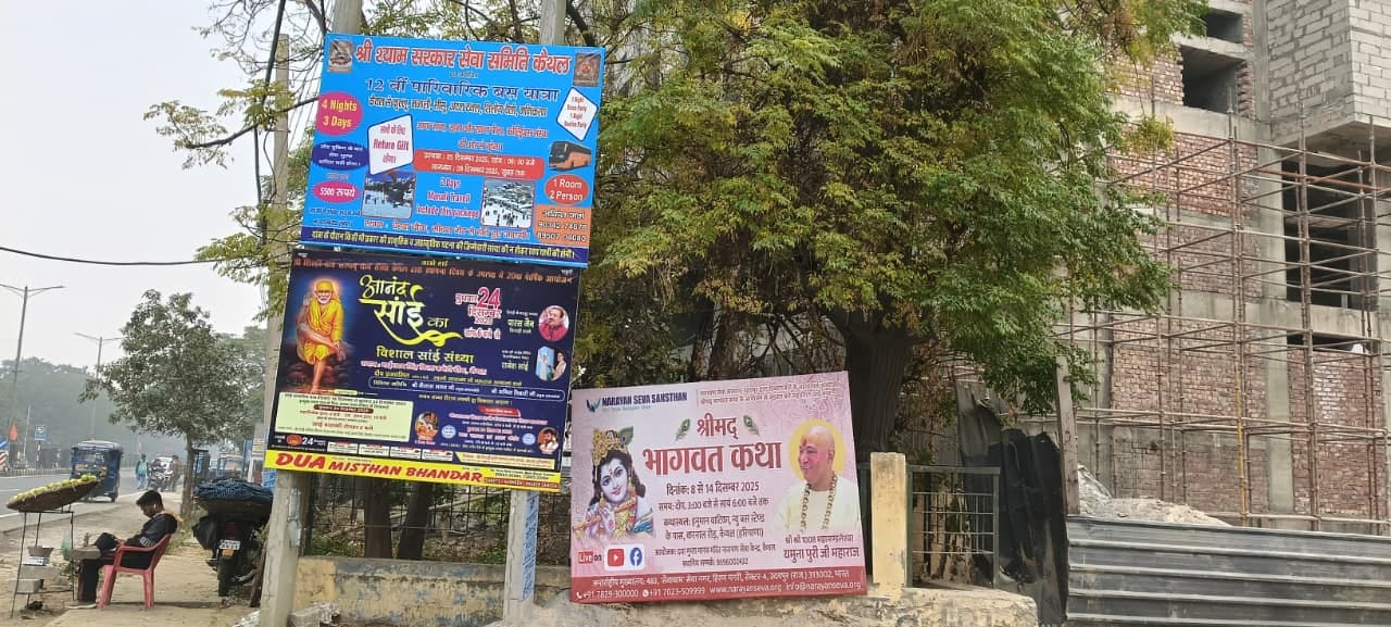 डिवाइडर पर लगा बोर्डं डिवाइडर पर लगा बोर्डं
