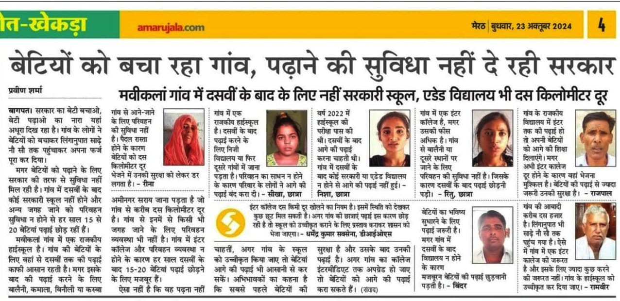 मवीकलां के राजकीय हाईस्कूल के उच्चीकरण के लिए दो करोड़ रुपये मिले की खबर से संबंधित फोटो। अम मवीकलां के राजकीय हाईस्कूल के उच्चीकरण के लिए दो करोड़ रुपये मिले की खबर से संबंधित फोटो। अम