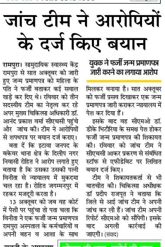 फोटो-12-अमर उजाला में 29 नवंबर को प्रकाशित खबर। संवाद