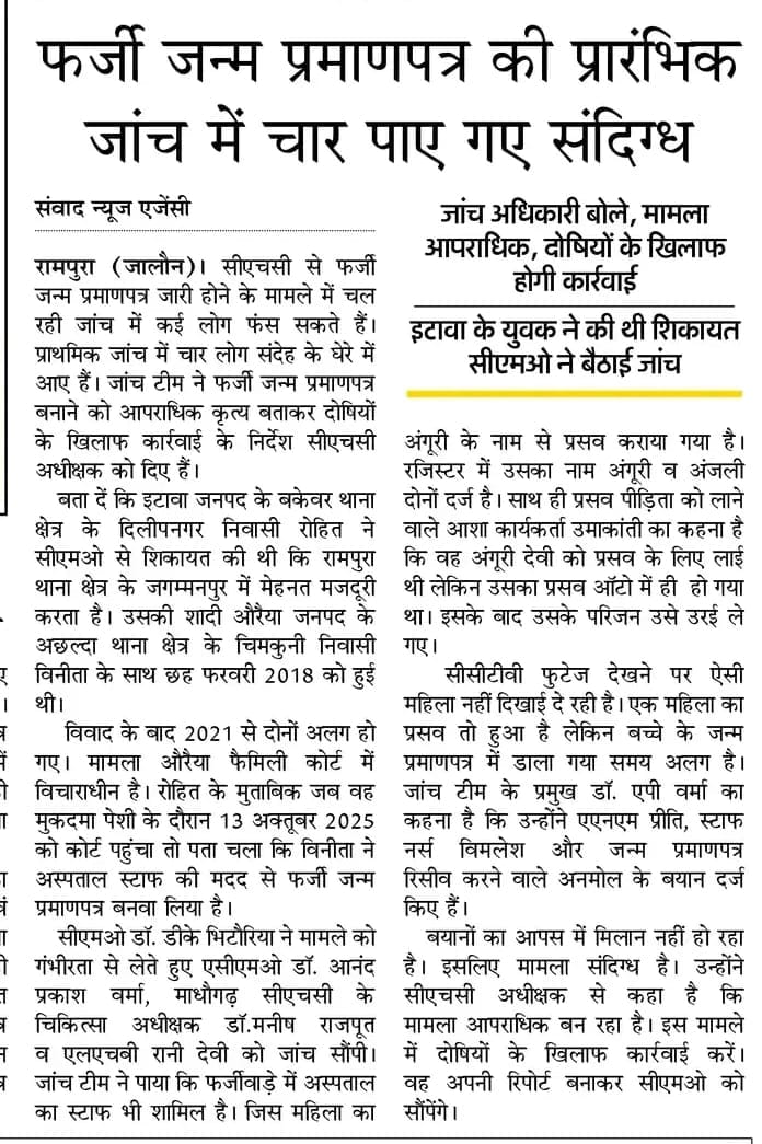 फोटो-12-अमर उजाला में 29 नवंबर को प्रकाशित खबर। संवाद