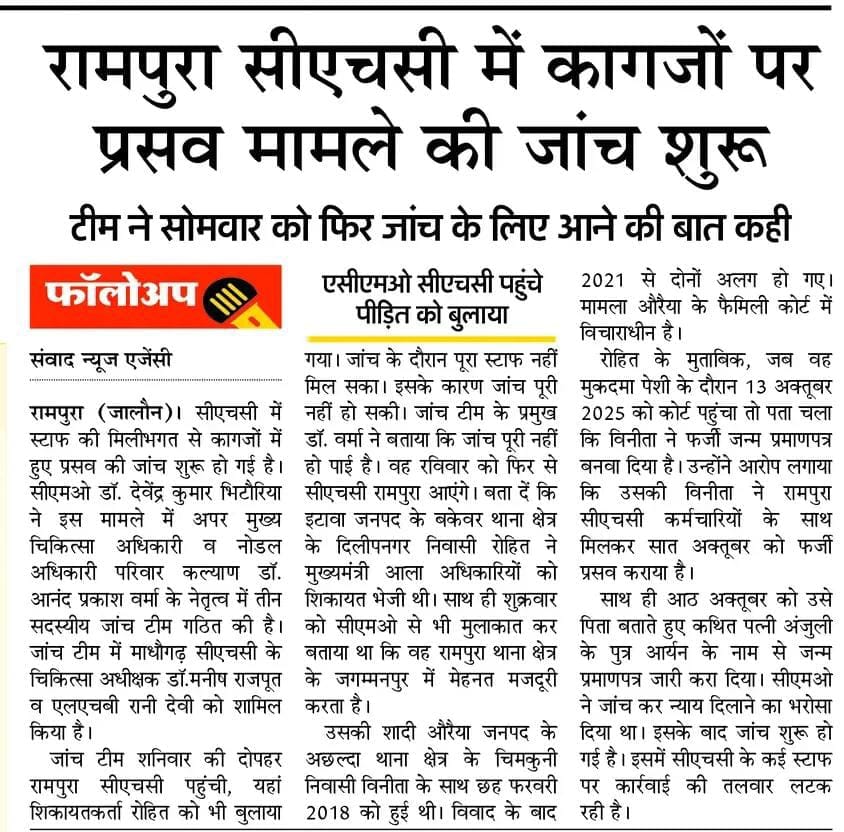 फोटो-12-अमर उजाला में 29 नवंबर को प्रकाशित खबर। संवाद