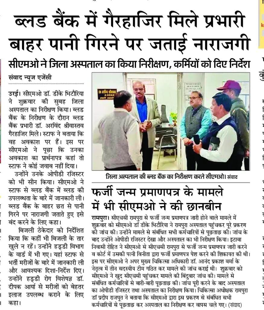 फोटो-12-अमर उजाला में 29 नवंबर को प्रकाशित खबर। संवाद