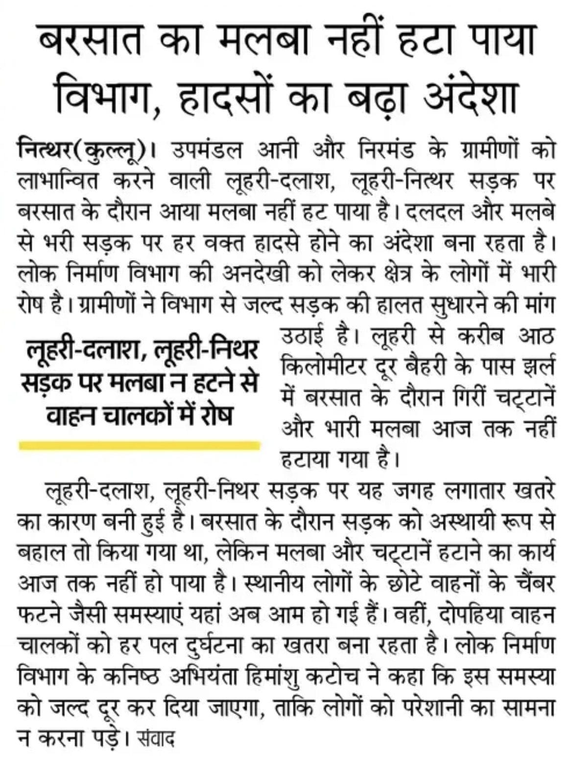 लुहरी-दलाश, लुहरी-नित्थर सडक़ से हटा मलबा। संवाद