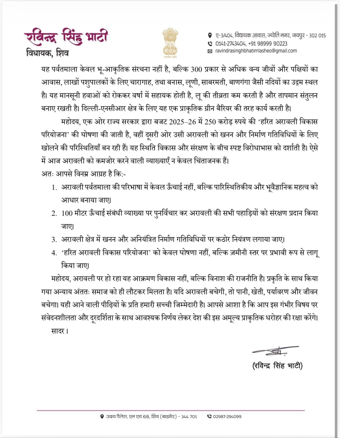 विधायक रविन्द्र सिंह भाटी ने प्रधानमंत्री को लिखा पत्र