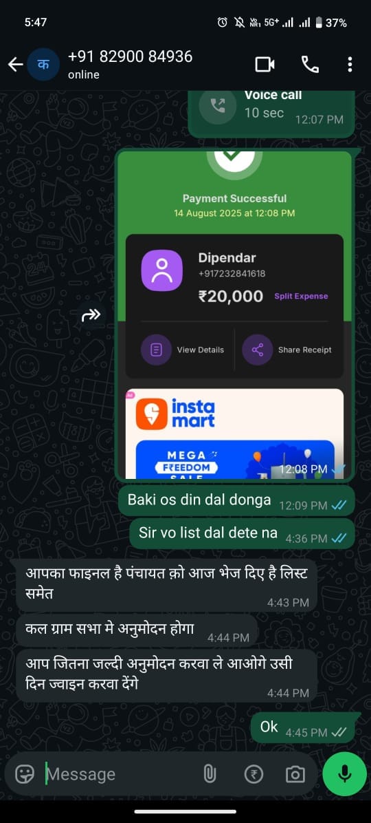 जहाजपुर सीडीपीओ पर आंगनबाड़ी भर्ती में कथित ऑनलाइन लेन देन का गंभीर आरोप