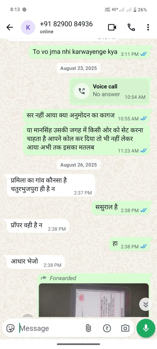 जहाजपुर सीडीपीओ पर आंगनबाड़ी भर्ती में कथित ऑनलाइन लेन देन का गंभीर आरोप