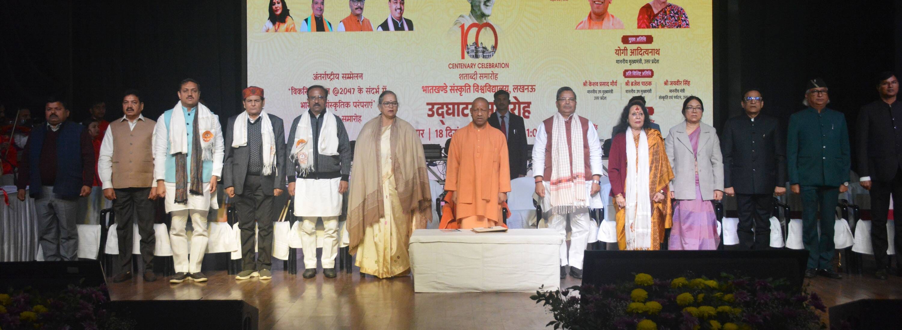 मुख्यमंत्री योगी आदित्यनाथ ने बृहस्पतिवार को भातखंडे संस्कृति विश्वविद्यालय के तीन दिवसीय शताब्
