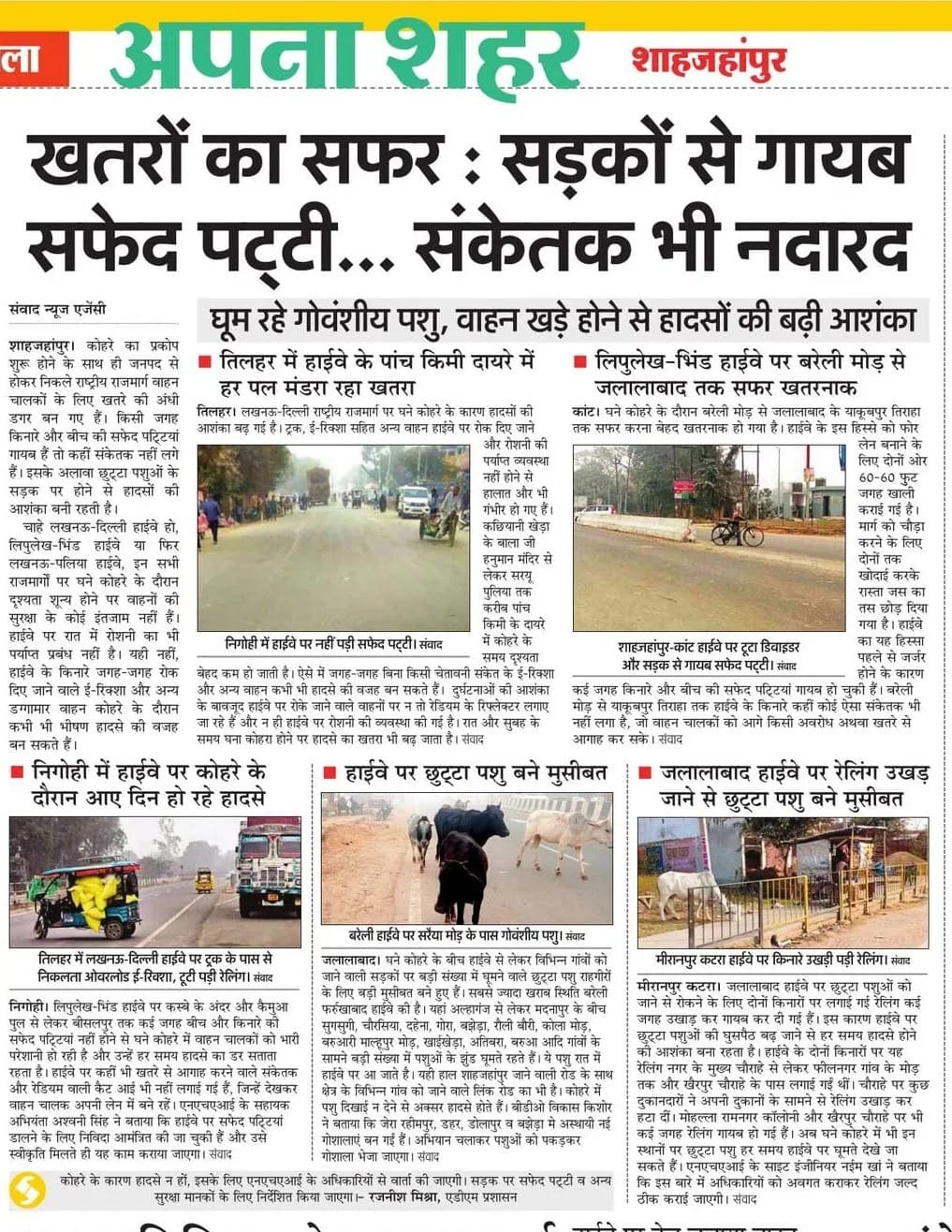 शाहजहांपुर में हाईवे पर पेड़ाें की छंटाई करते कर्मचारी। स्रोत: यातायात पुलिस शाहजहांपुर में हाईवे पर पेड़ाें की छंटाई करते कर्मचारी। स्रोत: यातायात पुलिस