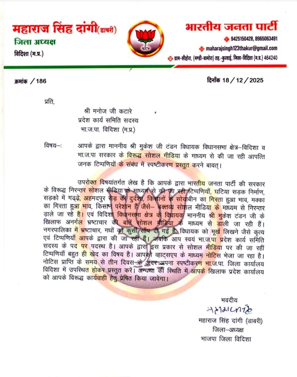 विदिशा में बीजेपी में सियासी हलचल