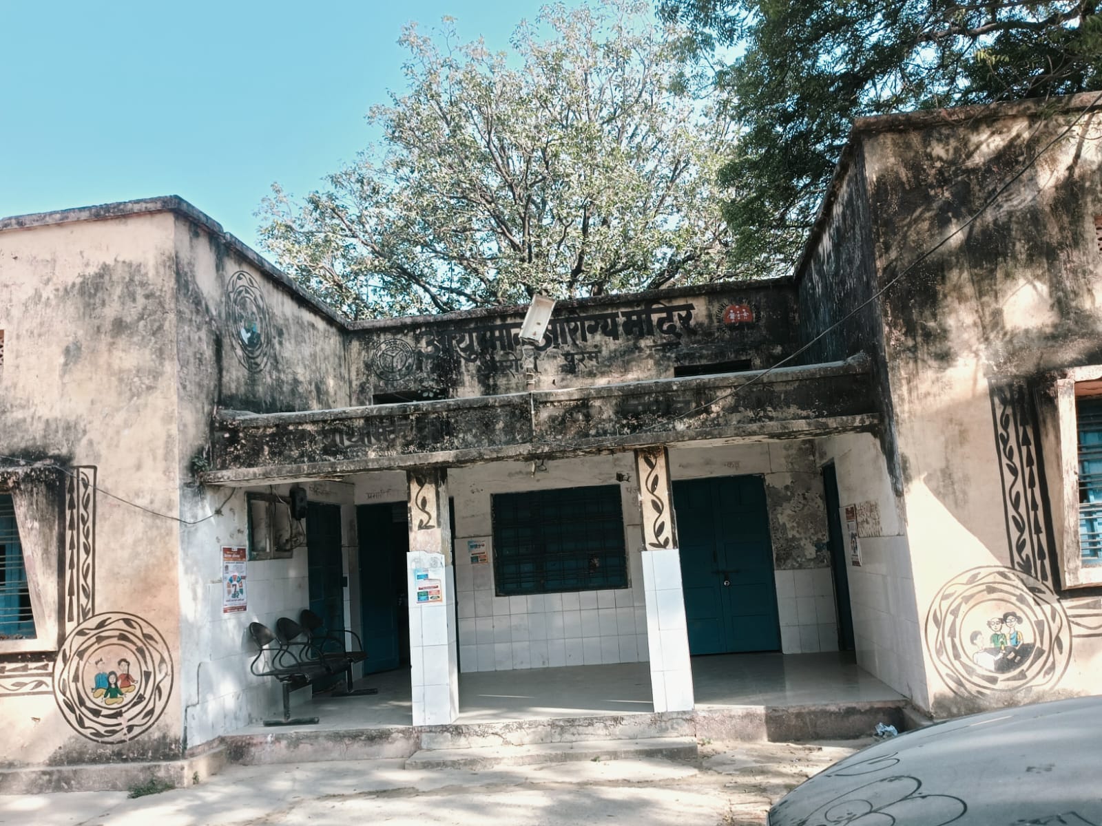 जर्जर पीएचसी के अंदर छत की बाहर दिखाई देती सरिया- संवाद