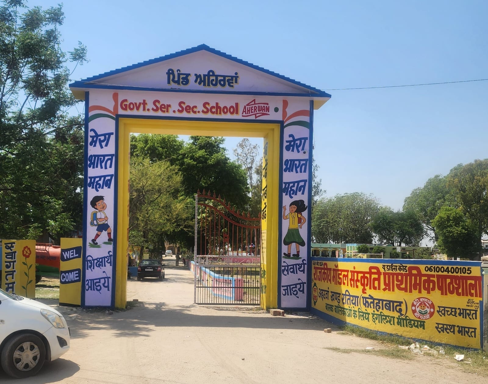 राजकीय वरिष्ठ माध्यमिक विद्यालय अहरवां का स्कूल