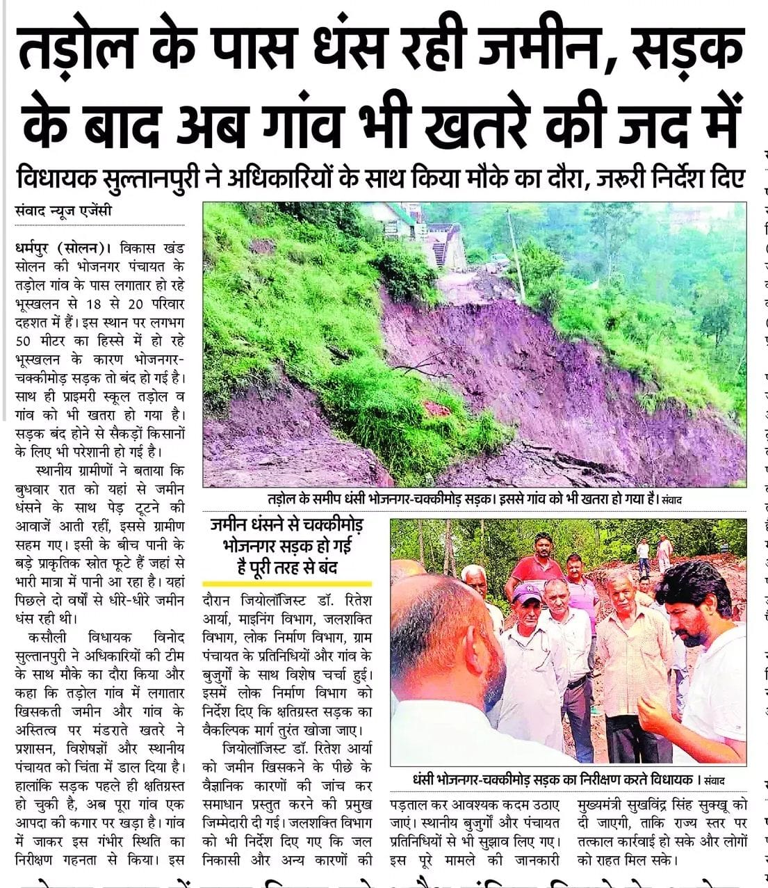 अमर उजाला अभियान के दौरन छपी खबर। अमर उजाला अभियान के दौरन छपी खबर।
