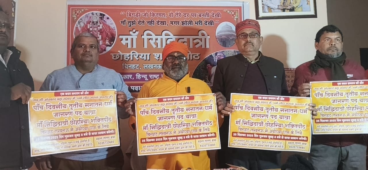 चिनहट छोहरिया माता मंदिर में पांच दिवसीय पद यात्रा को लेकर पोस्टर का विमोचन करते पुजारी लल्ला ब