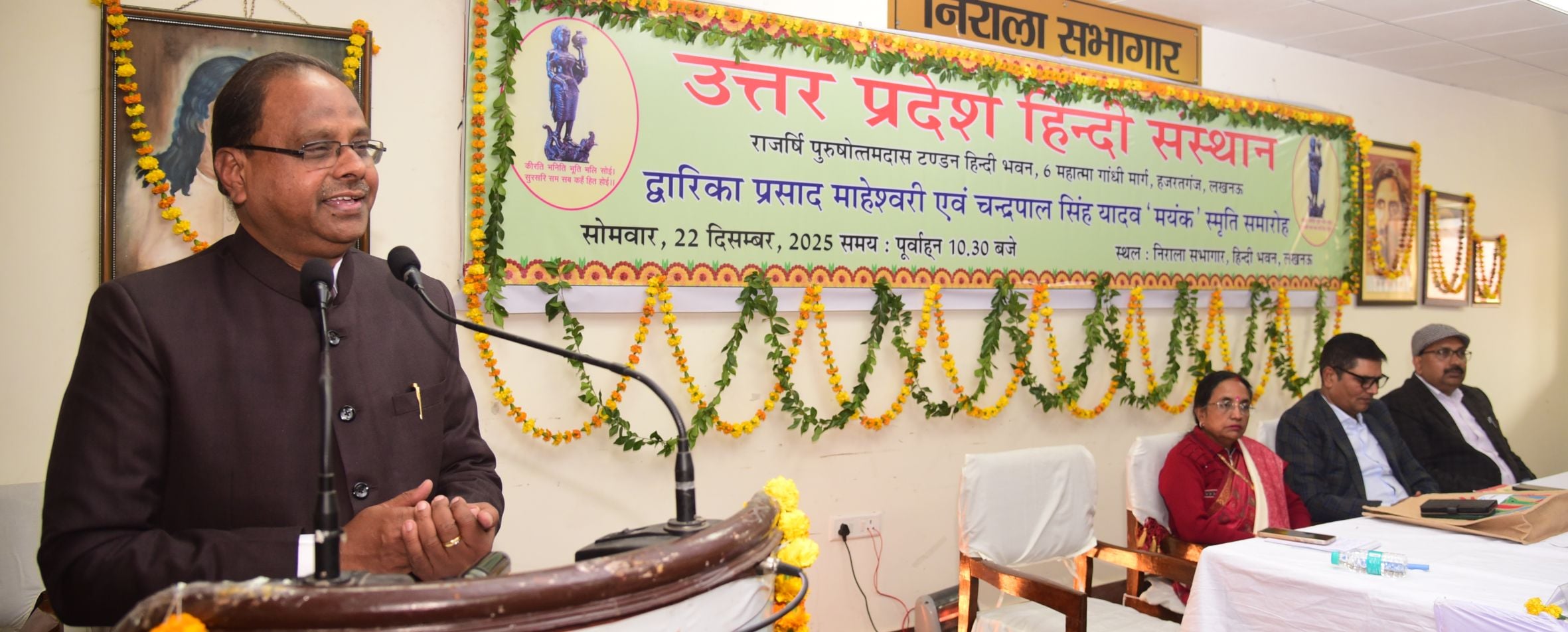 उत्तर प्रदेश हिंदी संस्थान की ओर से निराला सभागार में द्वारिका प्रसाद माहेश्वरी एवं चंद्रपाल सि उत्तर प्रदेश हिंदी संस्थान की ओर से निराला सभागार में द्वारिका प्रसाद माहेश्वरी एवं चंद्रपाल सि