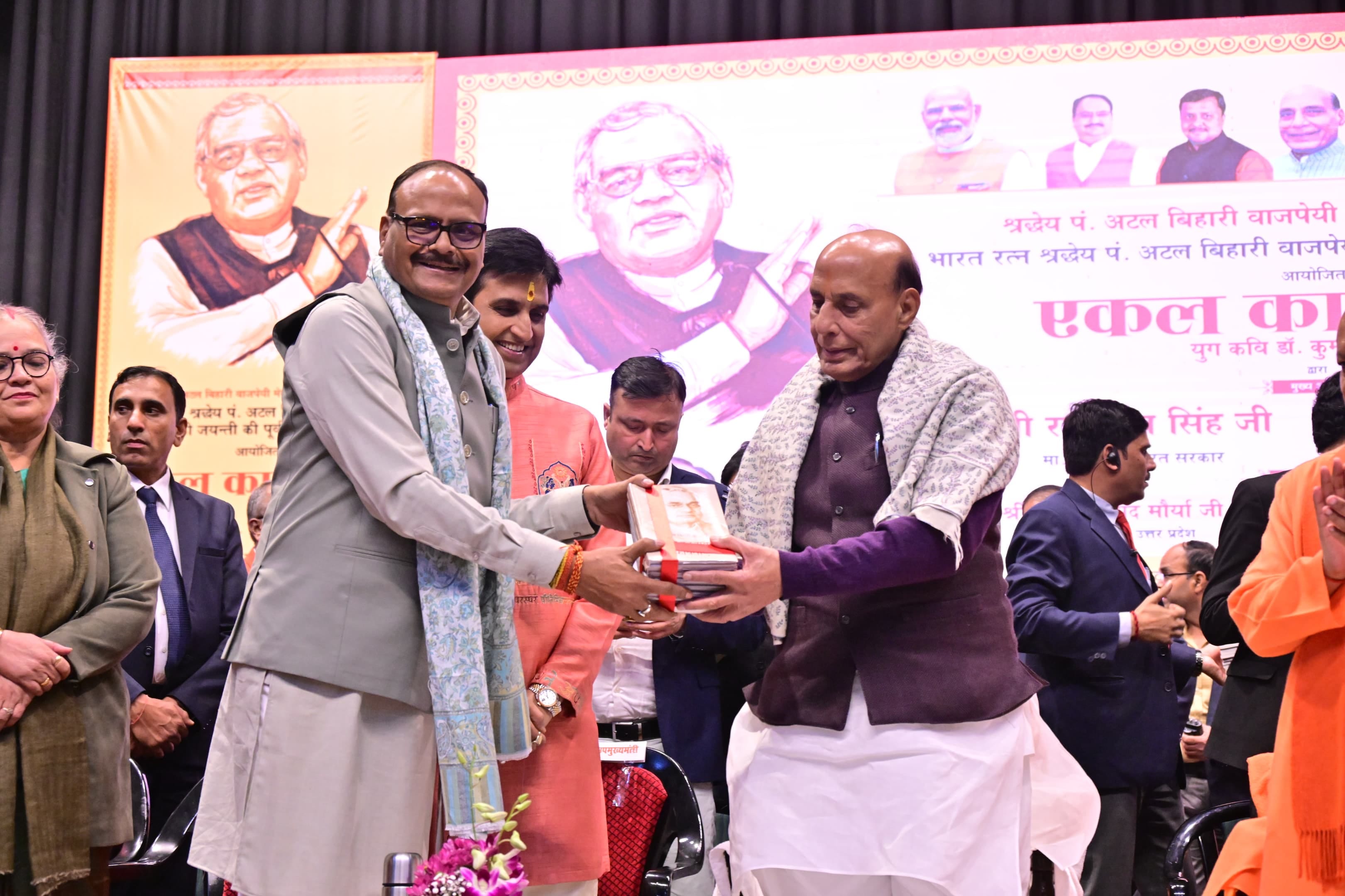 अटल बिहारी वाजपेयी के जन्मदिवस की पूर्व संध्या पर साइटिफिक कन्वेंशन सेंटर में कार्यक्रम हुआ। इस अटल बिहारी वाजपेयी के जन्मदिवस की पूर्व संध्या पर साइटिफिक कन्वेंशन सेंटर में कार्यक्रम हुआ। इस