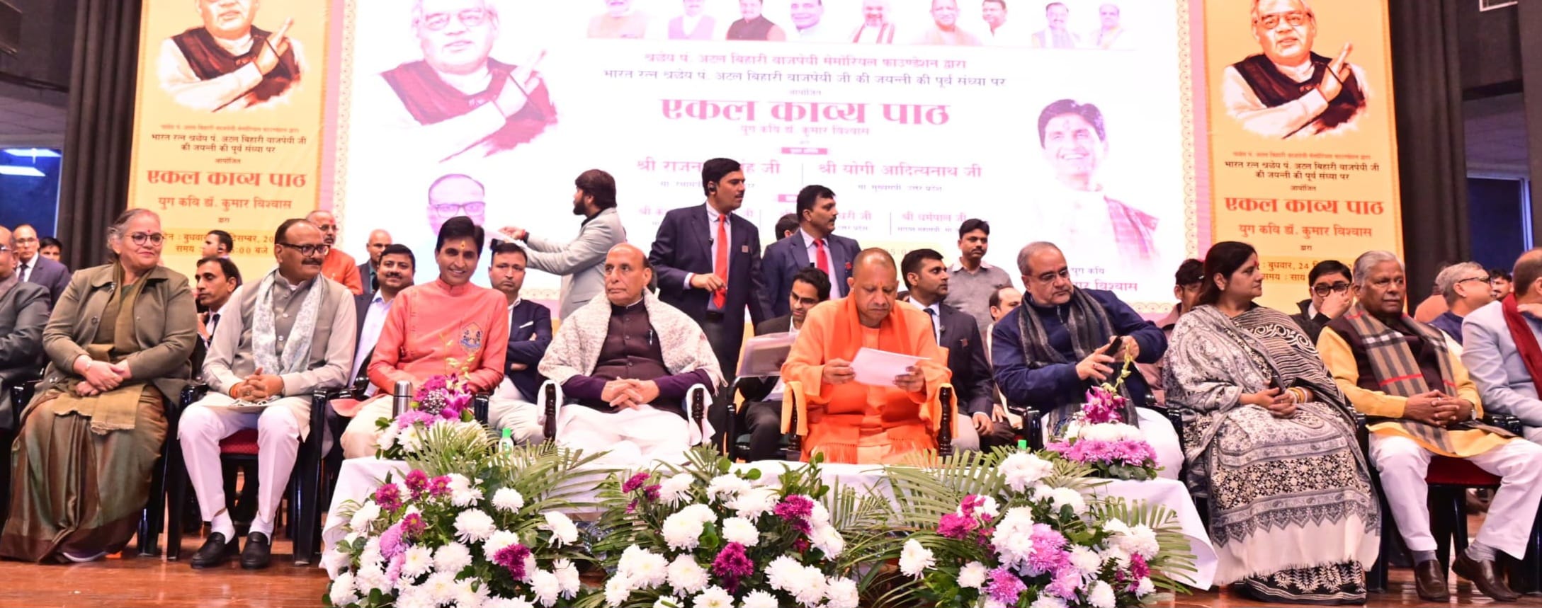 अटल बिहारी वाजपेयी के जन्मदिवस की पूर्व संध्या पर साइटिफिक कन्वेंशन सेंटर में कार्यक्रम हुआ। इस अटल बिहारी वाजपेयी के जन्मदिवस की पूर्व संध्या पर साइटिफिक कन्वेंशन सेंटर में कार्यक्रम हुआ। इस