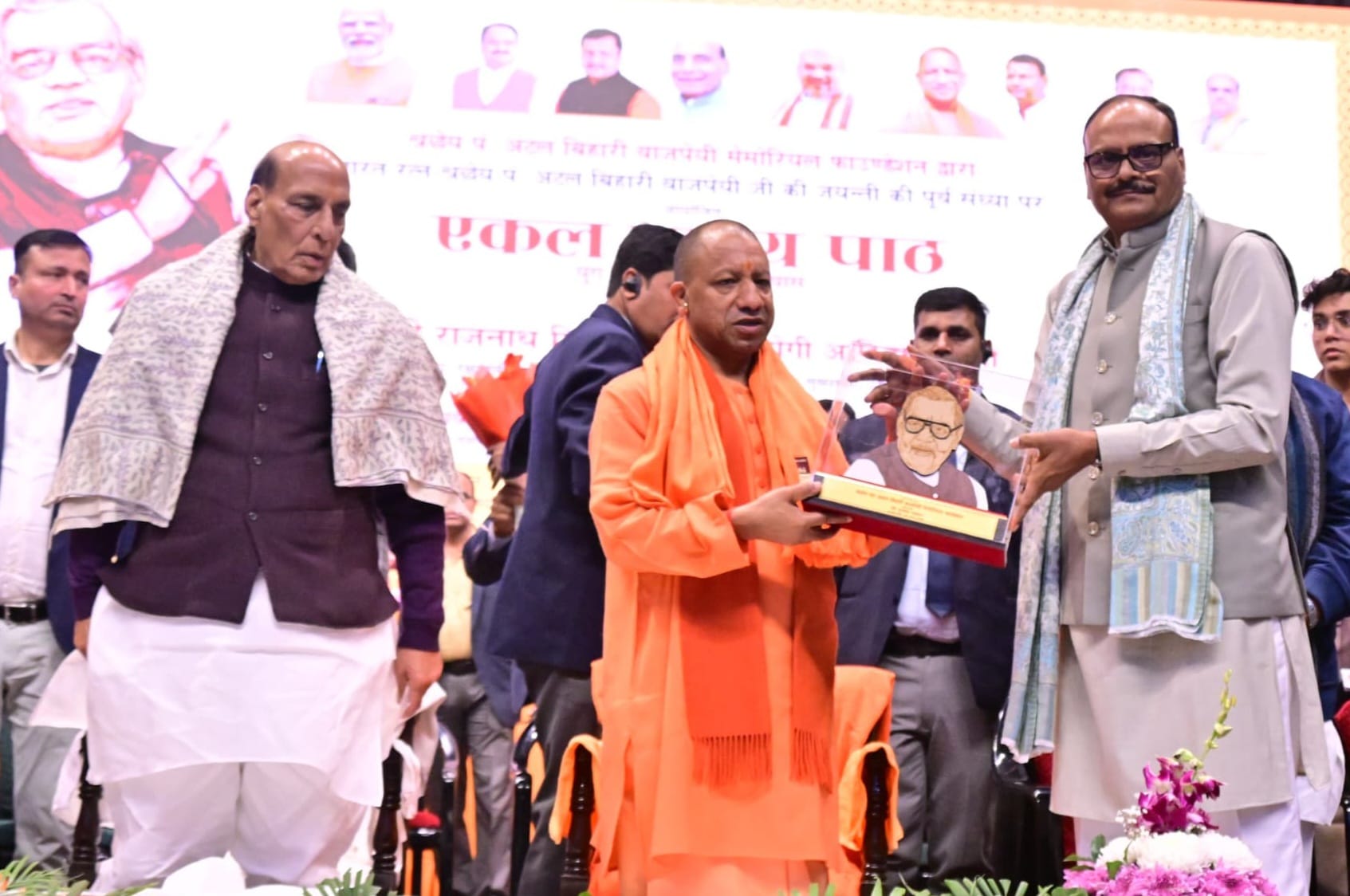 अटल बिहारी वाजपेयी के जन्मदिवस की पूर्व संध्या पर साइटिफिक कन्वेंशन सेंटर में कार्यक्रम हुआ। इस अटल बिहारी वाजपेयी के जन्मदिवस की पूर्व संध्या पर साइटिफिक कन्वेंशन सेंटर में कार्यक्रम हुआ। इस