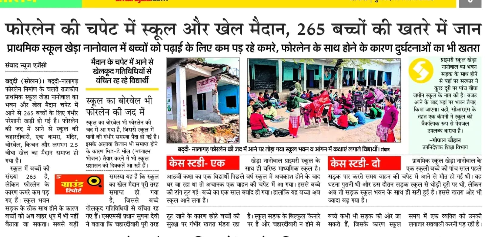 खेड़ा नानोवाल स्कूल के शौचालय व  चार दीवारी का काम हुआ शुरू- संवाद