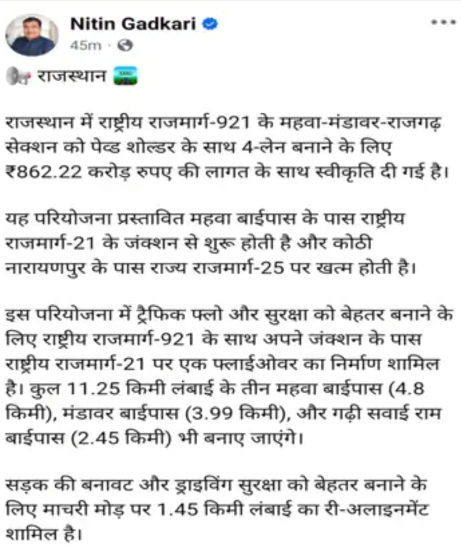 दौसा फोर लेन सड़क की स्वीकृति