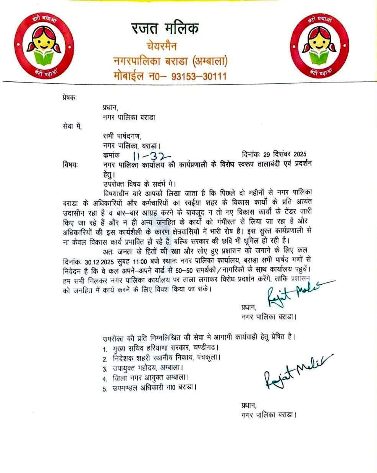 रजत मलिक। रजत मलिक।