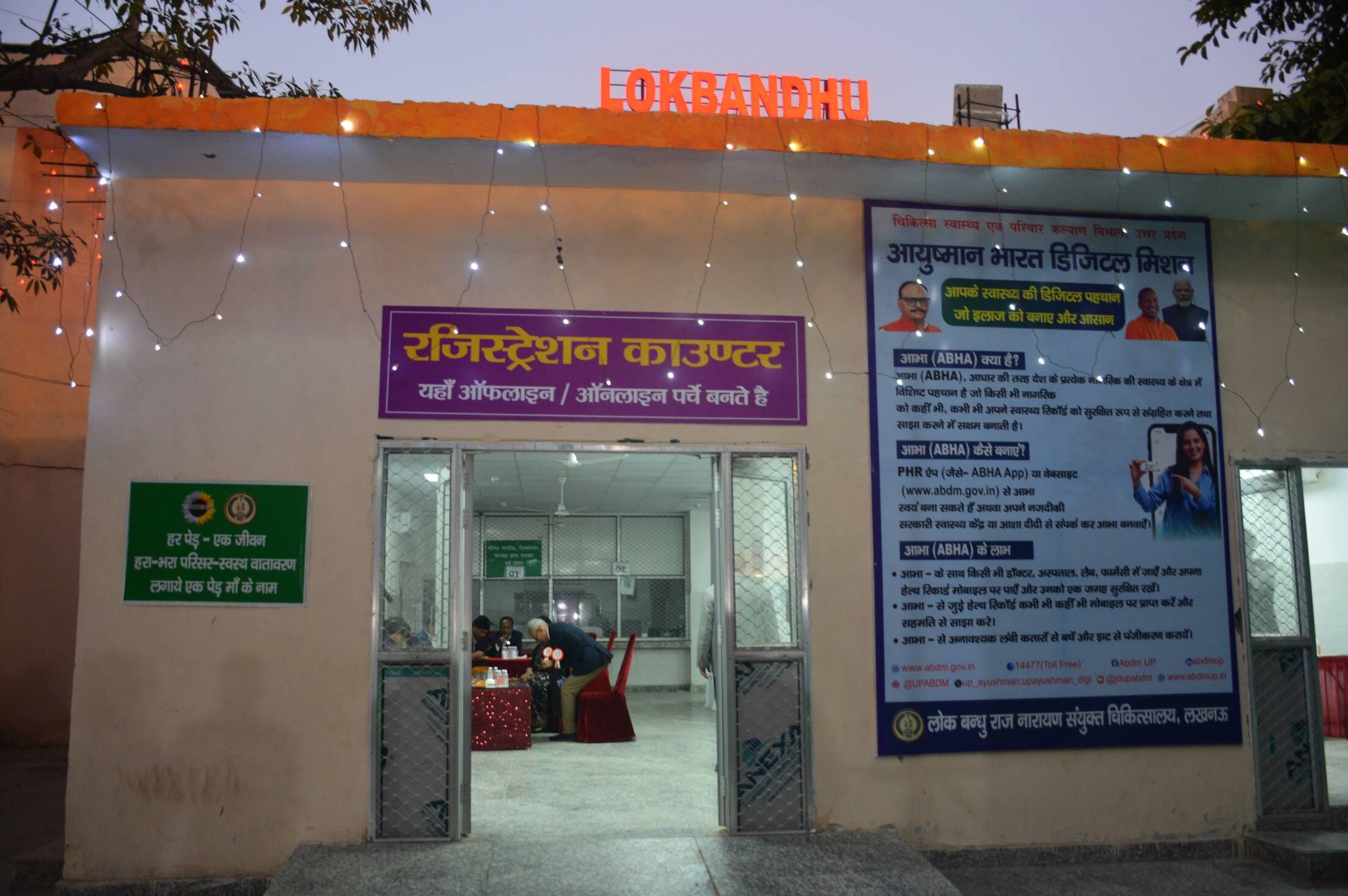 लोकबंधु अस्पताल ने मनाया 15वां स्थापना दिवस। लोकबंधु अस्पताल ने मनाया 15वां स्थापना दिवस।