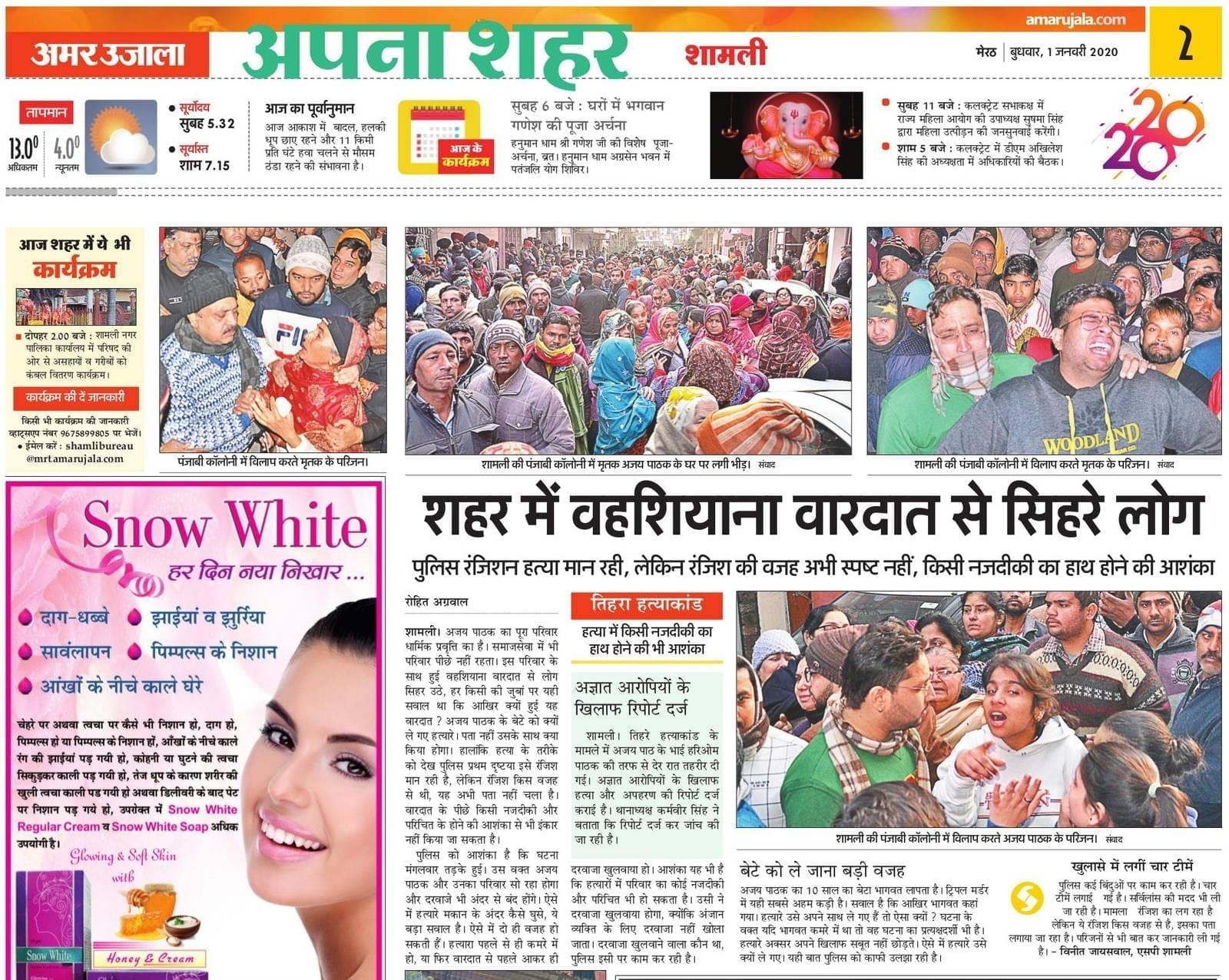 शामली निवासी अजय पाठक, पत्नी, बेटी व बेटे का फाइल फोटो। शामली निवासी अजय पाठक, पत्नी, बेटी व बेटे का फाइल फोटो।