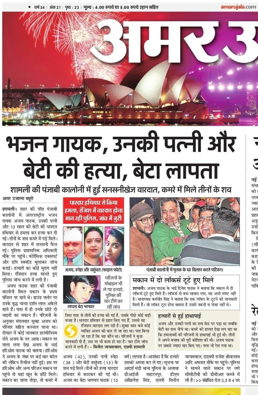 शामली निवासी अजय पाठक, पत्नी, बेटी व बेटे का फाइल फोटो। शामली निवासी अजय पाठक, पत्नी, बेटी व बेटे का फाइल फोटो।