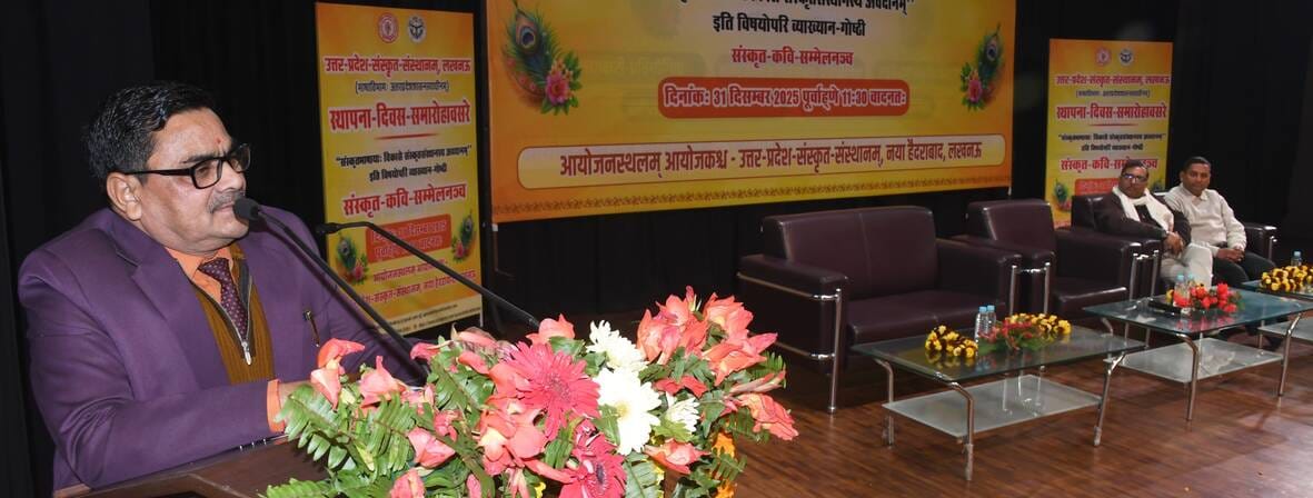 उत्तर प्रदेश संस्कृत संस्थान के 50वें स्थापना दिवस पर आयोजित कार्यक्रम में शामिल लोग।