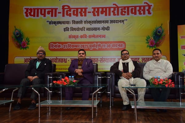 उत्तर प्रदेश संस्कृत संस्थान के 50वें स्थापना दिवस पर आयोजित कार्यक्रम में शामिल लोग।