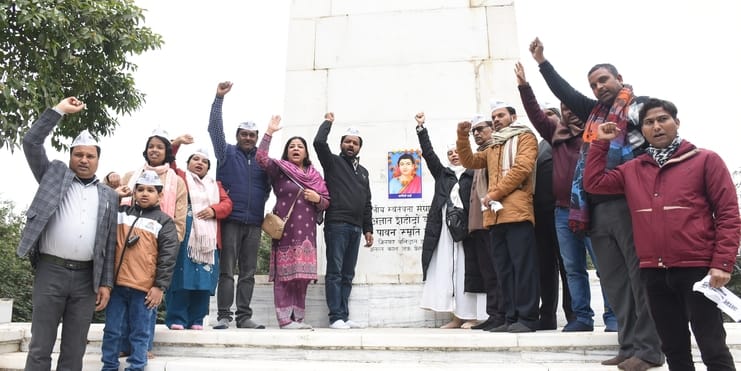 शहीद स्मारक में आम आदमी पार्टी की ओर से देश की पहली महिला शिक्षिका सावित्रीबाई फुले की जयंती के