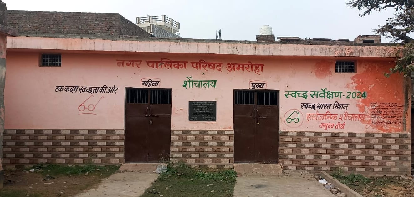 अमरोहा रेलवे स्टेशन स्थित सार्वजनिक शौचालय पर लगा ताला। संवाद अमरोहा रेलवे स्टेशन स्थित सार्वजनिक शौचालय पर लगा ताला। संवाद