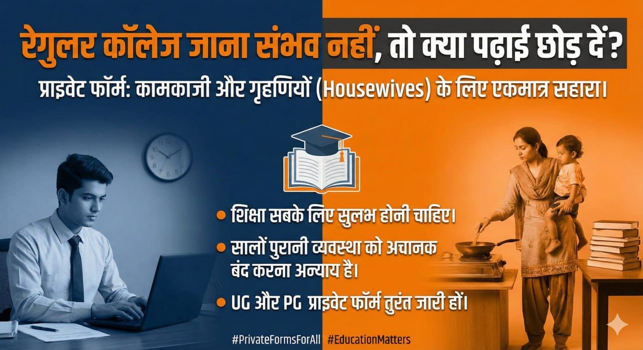सीसीएसयू छात्रों ने प्राइवेट परीक्षा फॉर्म ने जारी होने को लेकर जारी किए पोस्टर