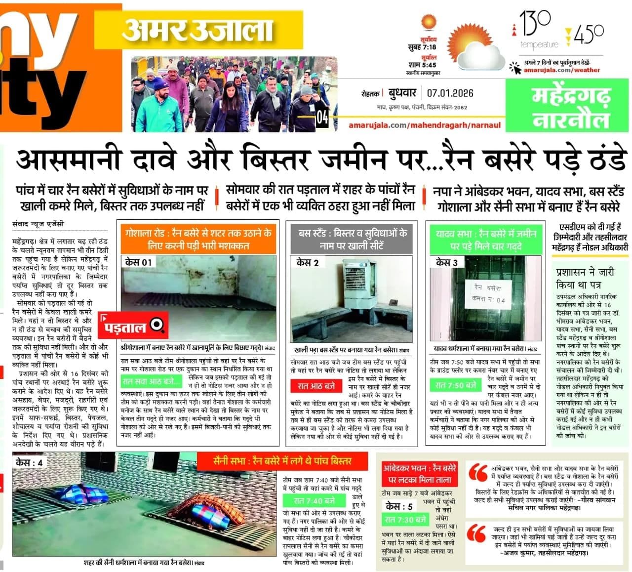 फोटो संख्या:59- महेंद्रगढ़ बस स्टैंड पर बनाए गए रैन बसेरे में नगरपालिका की ओर से की गई बिस्तरो फोटो संख्या:59- महेंद्रगढ़ बस स्टैंड पर बनाए गए रैन बसेरे में नगरपालिका की ओर से की गई बिस्तरो