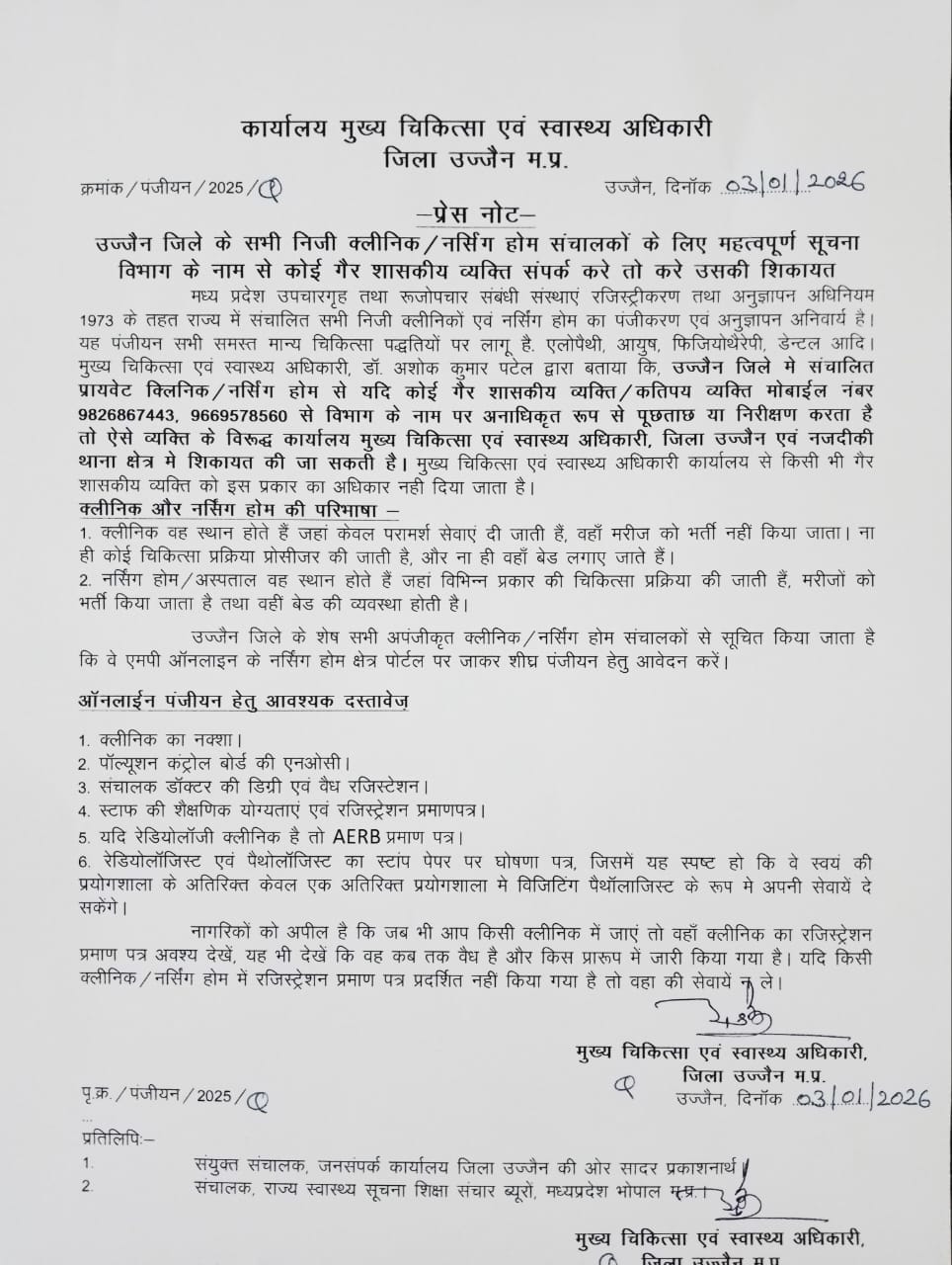 cmho डॉ. अशोक पटेल और आदेश