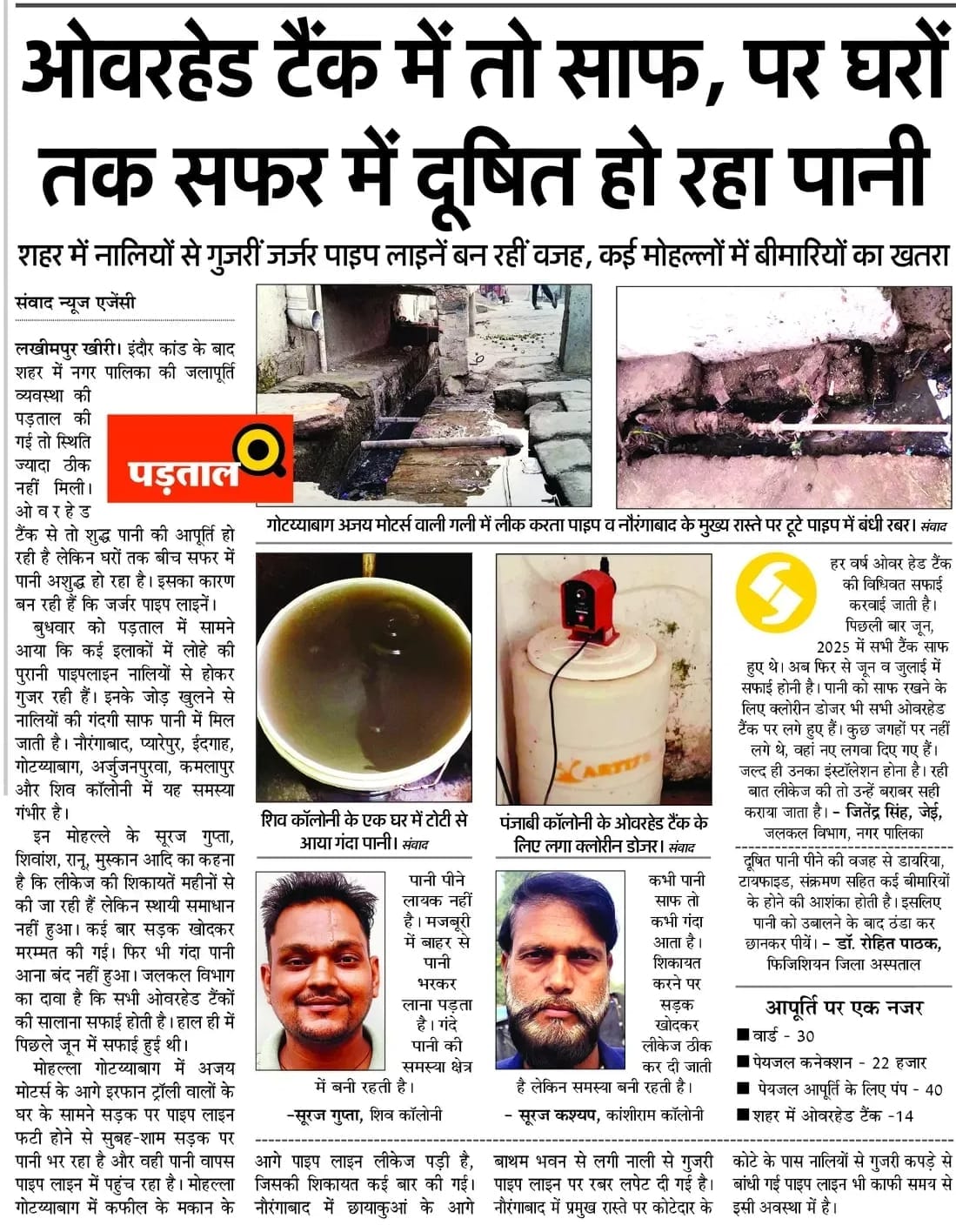 खबर प्रकाशित होने के बाद मोहल्ला गोटय्याबाग पहुंचे नगर पालिका ईओ संजय कुमार साथ में नगर पालिका खबर प्रकाशित होने के बाद मोहल्ला गोटय्याबाग पहुंचे नगर पालिका ईओ संजय कुमार साथ में नगर पालिका