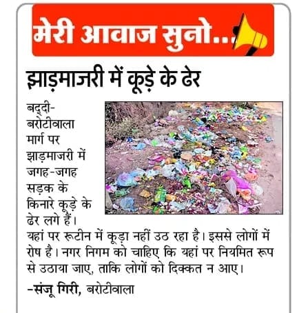 झाड़माजरी में कूड़े के ढेर को उठाते हुए जेबीआर कंपनी के वर्कर- संवाद